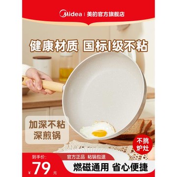 美的平底鍋不粘鍋家用麥飯石牛排煎鍋不沾炒鍋菜電磁爐煤氣灶專用
