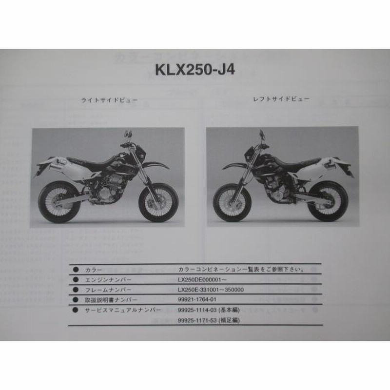 Dトラッカー パーツリスト カワサキ 正規 中古 バイク 整備書 KLX250 