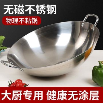 304無磁不銹鋼雙耳鍋不生銹不粘鍋加厚廚師鍋食堂飯店家用炒菜鍋