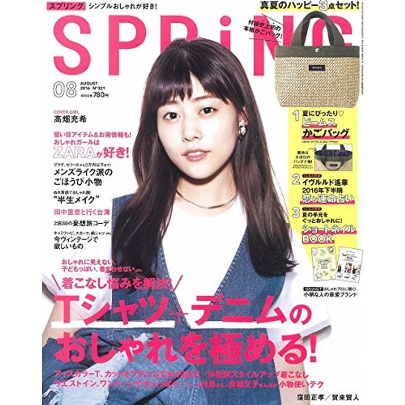 SPRiNG(スプリング) 2016年 08 月号 雑誌