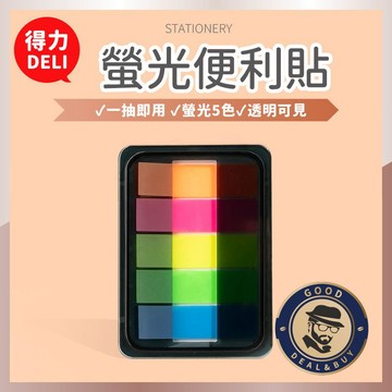 【咖啡叔叔】得力螢光抽取式便利貼9060 索引貼 標記貼 便利貼便簽 N次貼 書本索引貼 記事貼 螢光貼 書寫貼