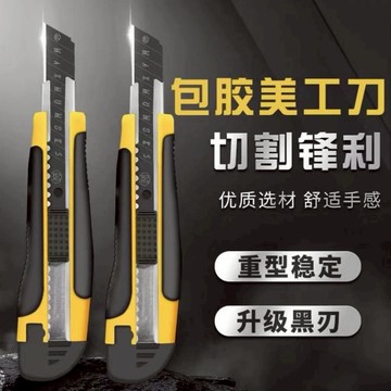 快遞美工刀【60759】美工刀 大美工刀 拆快遞專用 不銹鋼 削筆器 拆箱 加厚 防滑 大號 壁紙刀