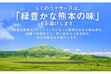 らくのうマザーズ 大阿蘇 牛乳 3.6％ 250ml×24本