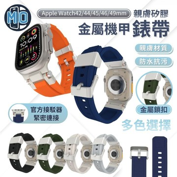 Apple Watch S10 S11 機甲 金屬連接器 矽膠錶帶 適用 42/44/45/46/49mm 蘋果手錶錶帶
