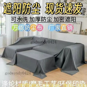 防塵布料家具防塵罩床罩家用沙髮遮蓋蓋布拍照灰塵背景裝修灰布 家具防塵布 沙發遮灰布 多功能防塵罩床防塵罩 遮蓋防灰布蓋巾