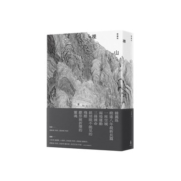 裸山【首刷隨書加映《裸山》番外極短篇〈暖蛇〉海報小說】