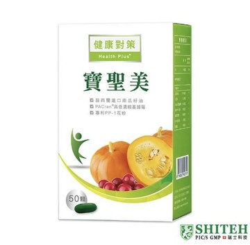 Shiteh 西德 寶聖美 軟膠囊-南瓜籽油＋鋅加強配方（50顆/盒）