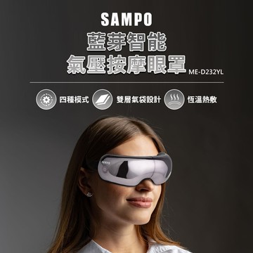 sampo 聲寶藍芽智能氣壓按摩眼罩 me-d232yl