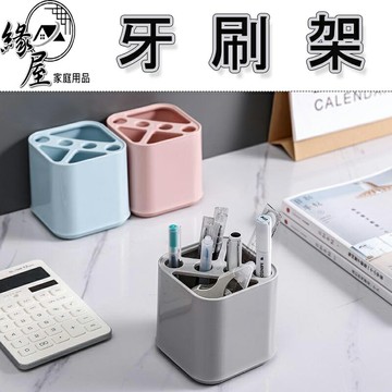 牙刷架【緣屋百貨】天天出貨 浴室牙刷牙膏架 簡約式多功能收纳盒 文具整理牙膏牙刷洗漱收纳座 斜分隔