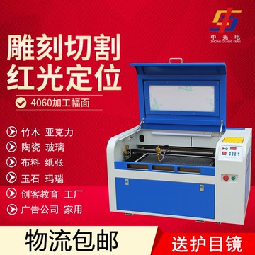 【台灣公司 可開發票】中光電4060小型打印激光雕刻機陶瓷刻字亞克力切割機鐳射數控打標