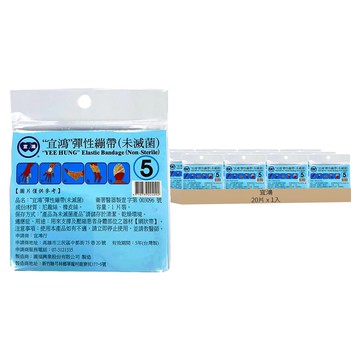 宜鴻 未滅菌 網狀繃帶 5號  20片  1入