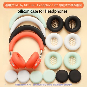 適用於Nothing CMF Headphone Pro 頭戴式藍牙耳機保護套 矽膠耳帽 頭梁套 耳罩套 防刮防摔保護殼