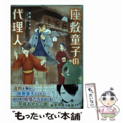 中古 座敷童子の代理人 2 メディアワークス文庫 仁科裕貴 ｋａｄｏｋａｗａ 文庫 メール便送料無料 通販 Lineポイント最大get Lineショッピング