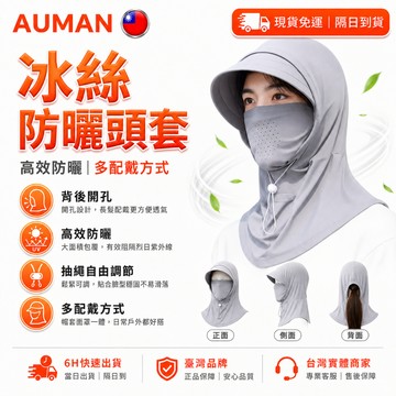 【歐曼】隔日達🥇360°護脖 冰絲防曬頭套🥇冰絲涼感 抗UV面罩 全臉防曬 騎車釣魚 一體式 防曬面罩 遮陽帽 透氣