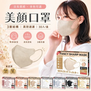 🔥台灣出貨🔥日本熱銷 高顔值（30入/盒裝） 獨立包裝 3D立體 防曬透氣  網美口罩  耳帶不勒耳 小臉顏值 高端品質