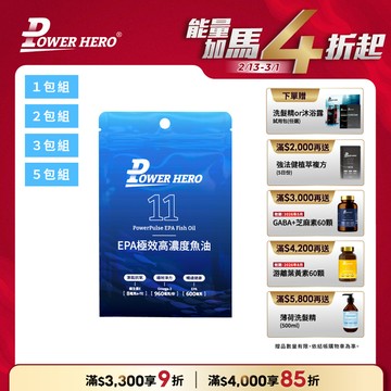 EPA極效高濃度魚油軟膠囊（60顆）【1／2／3／5包優惠組】