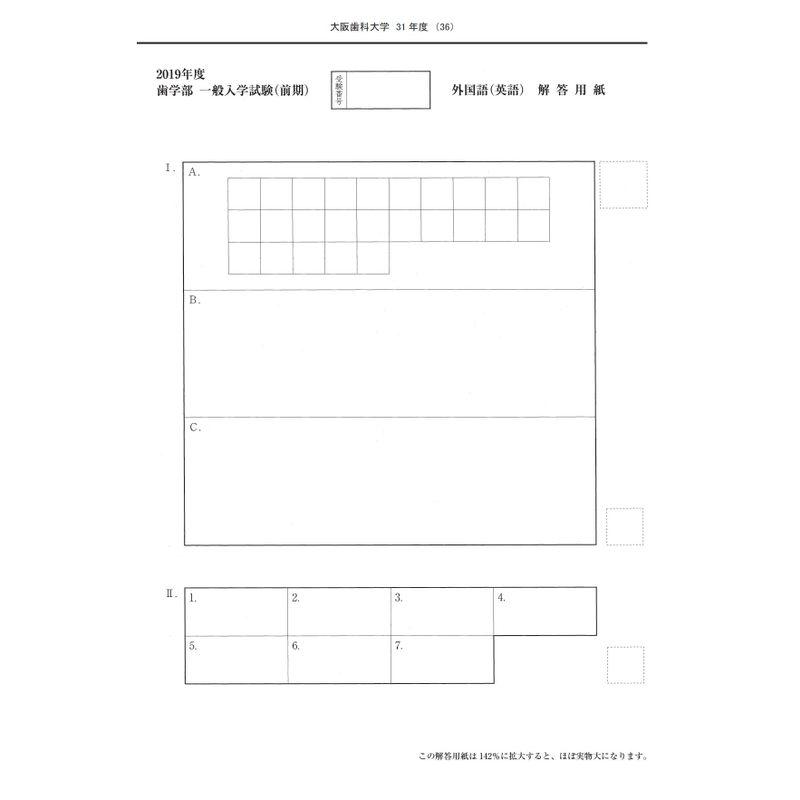 大阪歯科大学 2022年度