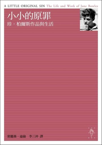 小小的原罪【二手書_普通】TAAZE讀冊生活