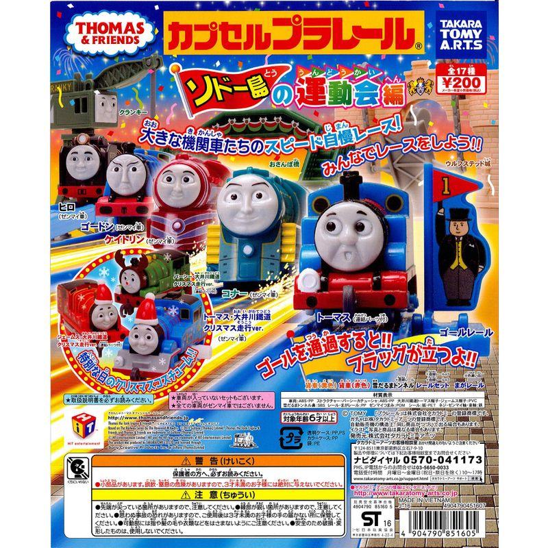 トーマス ガチャ セット - certbr.com