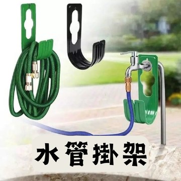 【台灣現貨-免運】水管架水管掛架 水管固定架 水管支架 水管夾具 水管整理架 園藝水管掛架 水管捲收架 水管收納架 水管