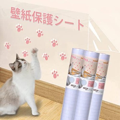 YHANEC ペット 壁紙保護シート はがせる粘着テープ 半透明 標準弱粘 猫