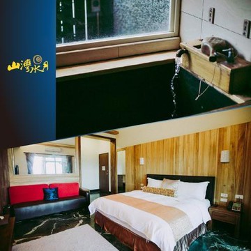 花蓮【山灣水月景觀溫泉會館】雙人休息2小時(MO)