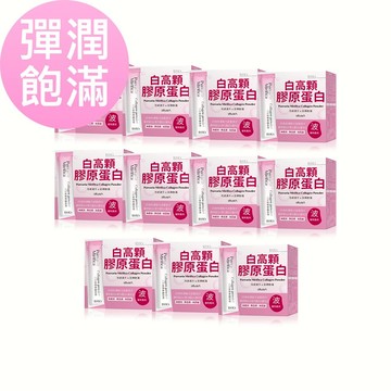 BHK's 白高顆膠原蛋白粉 (3g/包；30包/盒) 11盒組 官方旗艦店【一單最多1組】