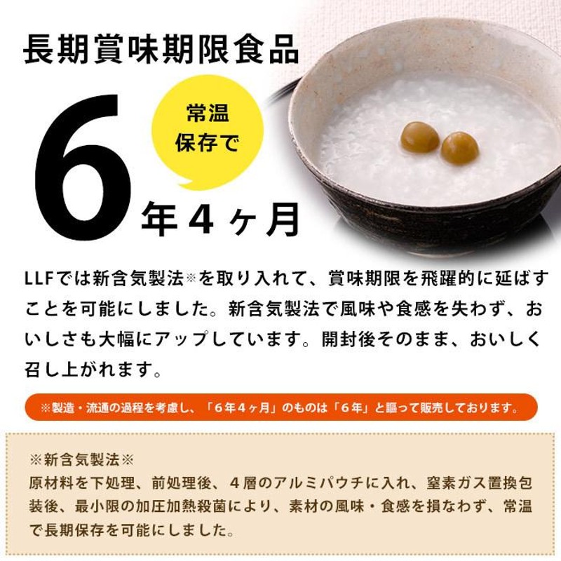 おいしい非常食 LLF食品 梅粥 230g ロングライフフーズ 梅がゆ お粥