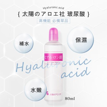 太陽社玻尿酸精華原液80ml