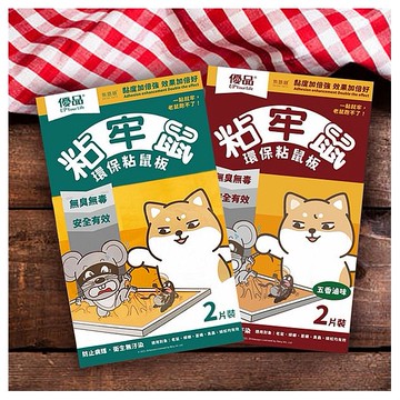 優品x柴語錄~粘牢鼠環保粘鼠板(2片裝) 款式可選