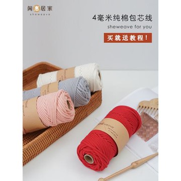 閑惠居家彩色棉繩4mm包芯棉繩線粗細手編繩子diy手工編織掛毯棉線
