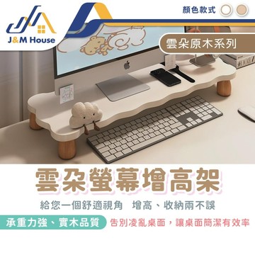 螢幕增高架 桌面增高架 臺式顯示器託架 電腦螢幕增高架 電腦架 鍵盤架 置物架 收納架