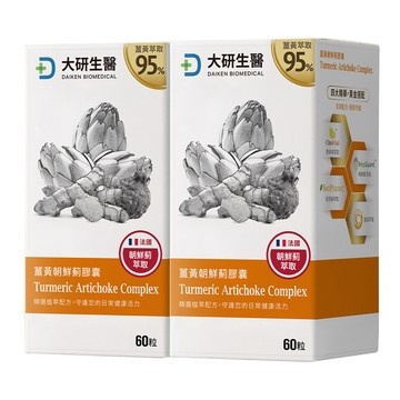 大研生醫 薑黃朝鮮薊膠囊(60粒/盒)\x2盒-添加香檸檬萃取物.綜合維生素