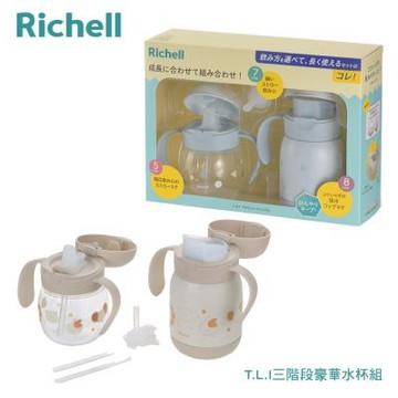 【Richell 利其爾】TLI 四代 三階段豪華水杯組 - 兩款 (3種飲口 + 2 種瓶身)