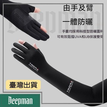 🔥臺灣出貨🔥公司貨✅可開發票 冰絲防曬袖套男士夏季防紫外線騎行開車護臂戶外釣魚手套防滑觸屏