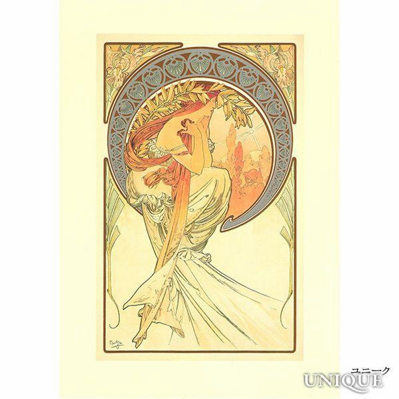 50％OFF】 【アルフォンス・ミュシャ】 アートポスター （1枚