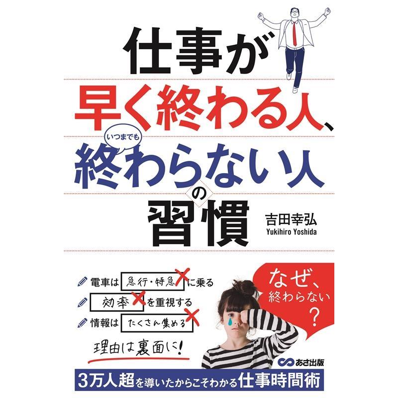 仕事が早く終わる人,いつまでも終わらない人の習慣