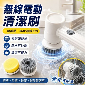 多功能清洗器【桃園出貨🔥清潔器】電動清潔刷 無線洗鍋刷 廚房電動刷 衛浴磁磚清潔神器 手持清洗機 家用打掃工具