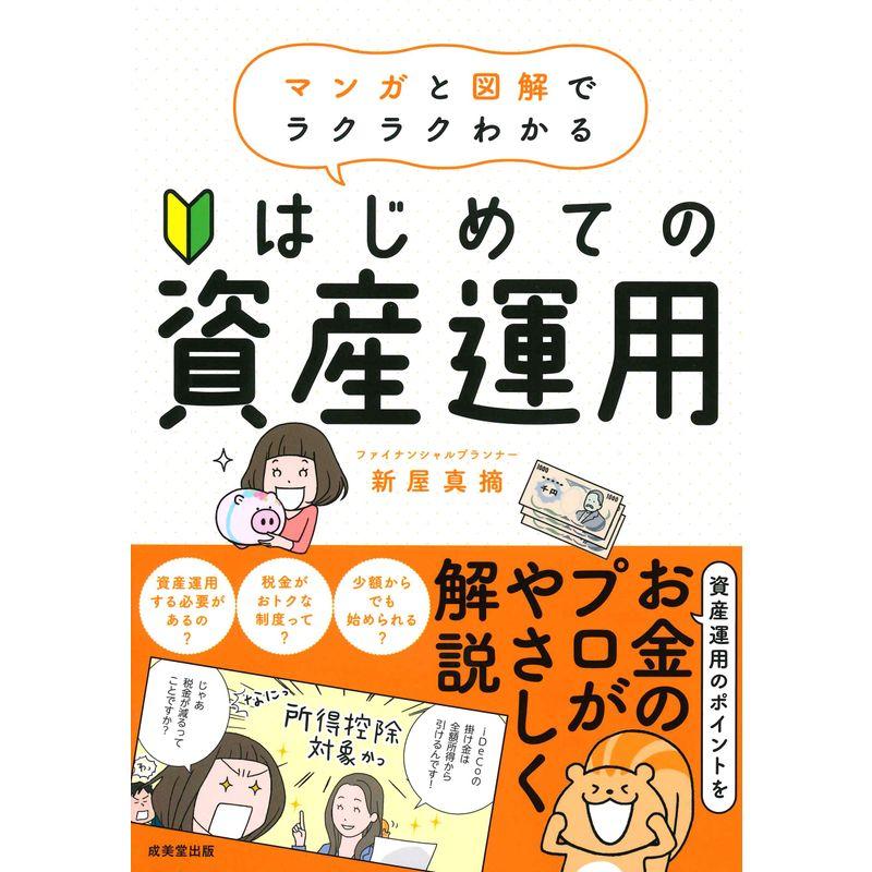 はじめての資産運用