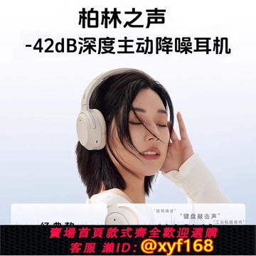 {可打統編 保固一年}柏林之聲頭戴式主動深度降噪高音質無線耳機游戲電腦專業藍牙耳機