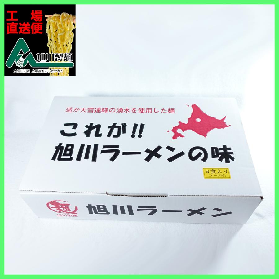 北海道 旭川ラーメン お取り寄せギフト ラーメン8食セット