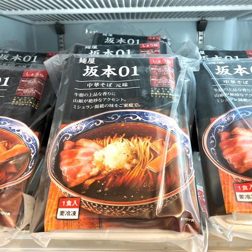 麺屋 坂本01 中華そば 元味 しょうゆ ラーメン 1食入 要冷凍 チャーシュー 新潟駅前店 新潟 産直 産地直送 お土産 観光地応援 ギフト 贈り物 内祝い お取り寄せ