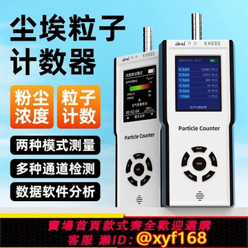 {可打統編 保固一年}塵埃粒子計數器激光工業粉塵濃度檢測儀空氣質量傳感器手持測試儀