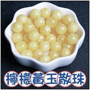 🔥一沐手作🔥 檸檬黃玉 散珠 圓珠 台灣現貨 檸檬玉 黃玉 石頭 水晶 成品 手鍊 項鍊 串珠 DIY 手作 材料 AG