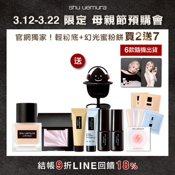 【底妝粉餅組】超持久輕粉底+幻光蜜粉餅 買2送7