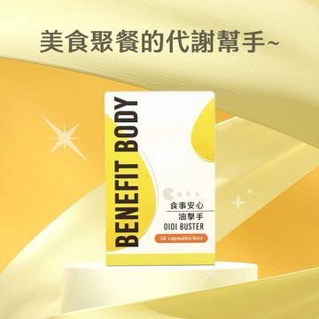 【WORTH 沃爾司生技】食事安心油擊手-30粒/盒｜美食享受不卡油❤️