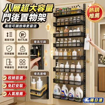 贈送免打孔無痕貼 八層門後置物架 廚房門後置物架 廚房浴室通用 門後窄縫置物架 窄縫置物架 可調層高 免打孔門後置物架