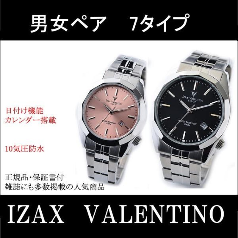 Izax Valentino from ペア時計