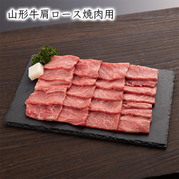 山形牛肩ロース焼肉用300g