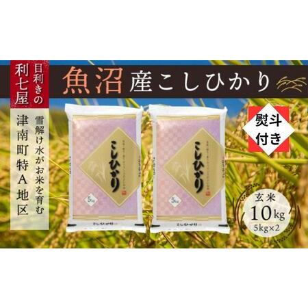 ふるさと納税 無地熨斗付き雪解け水がお米を育む、津南町特A地区の美味しいお.. 新潟県津南町